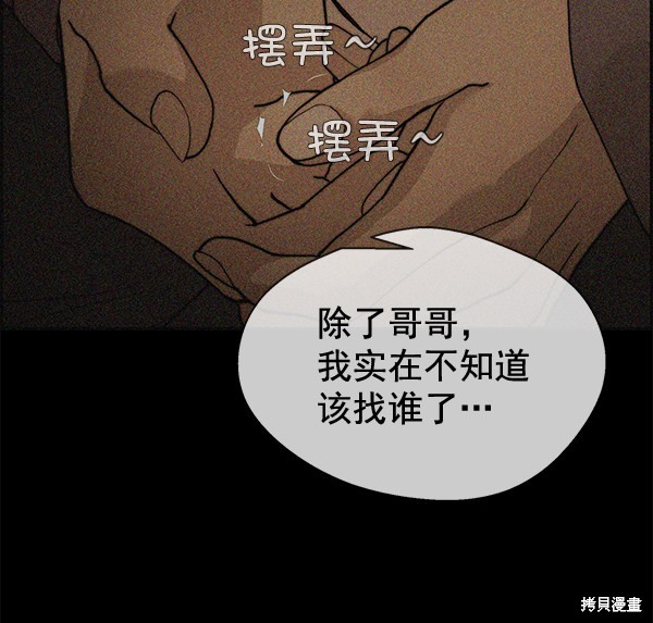 男子汉 第37话 第108页