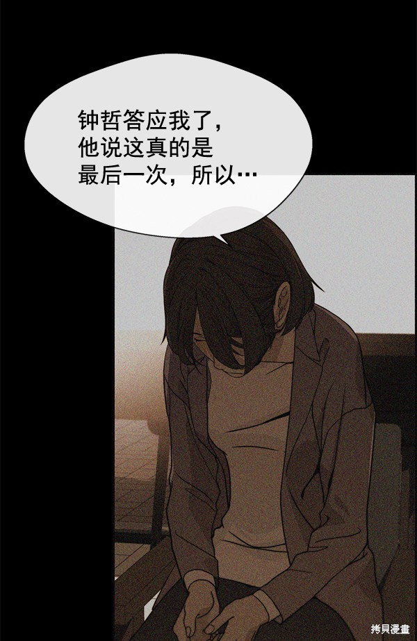 男子汉 第37话 第109页