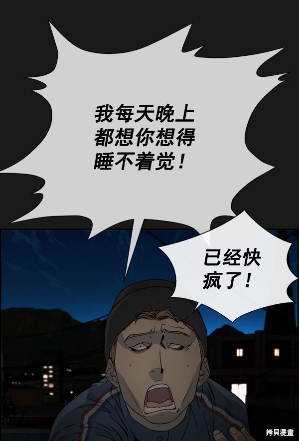 男子汉 第37话 第12页