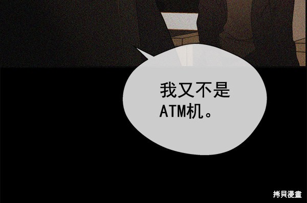 男子汉 第37话 第111页
