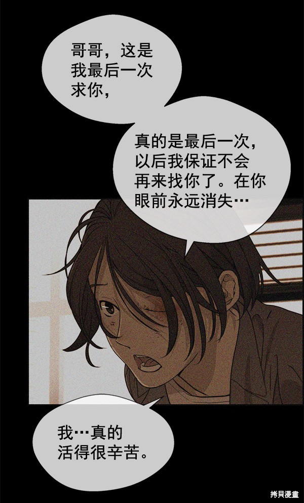 男子汉 第37话 第112页