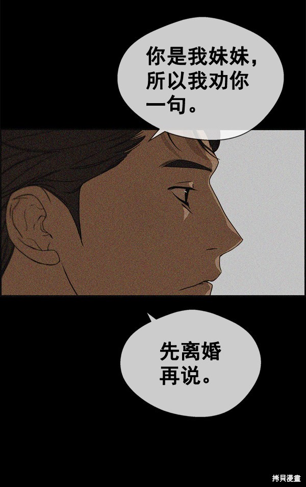 男子汉 第37话 第114页