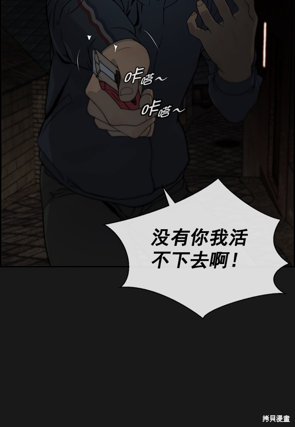 男子汉 第37话 第13页