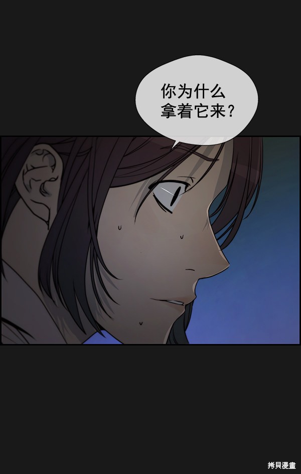 男子汉 第37话 第14页