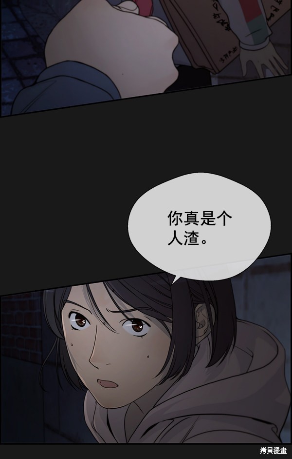 男子汉 第37话 第16页