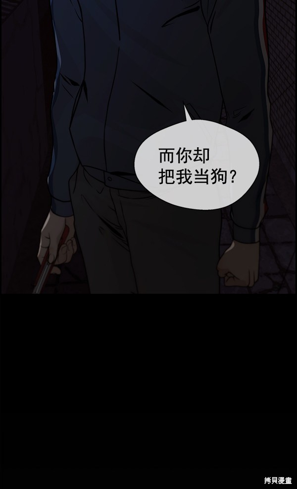 男子汉 第37话 第3页