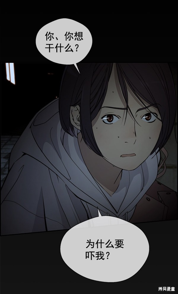 男子汉 第37话 第4页