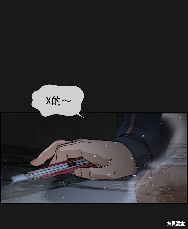 男子汉 第37话 第31页