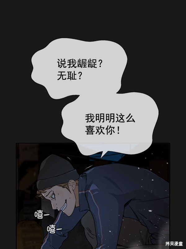 男子汉 第37话 第32页