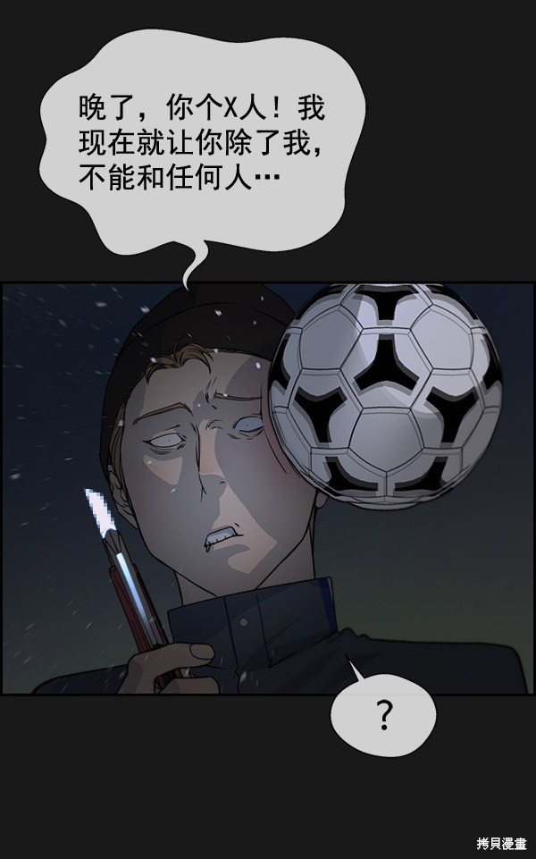 男子汉 第37话 第50页