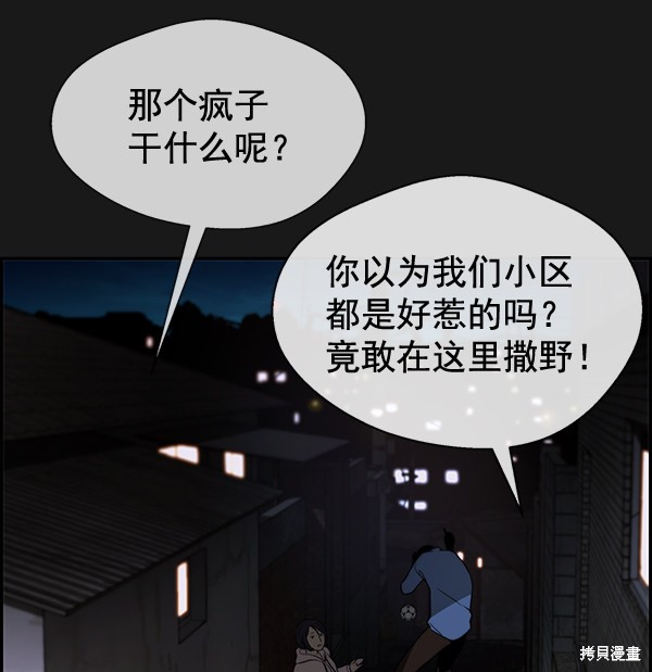 男子汉 第37话 第53页