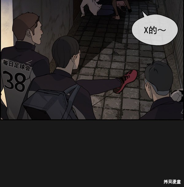 男子汉 第37话 第54页