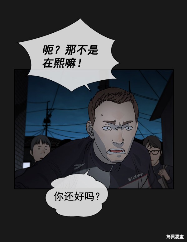 男子汉 第37话 第55页
