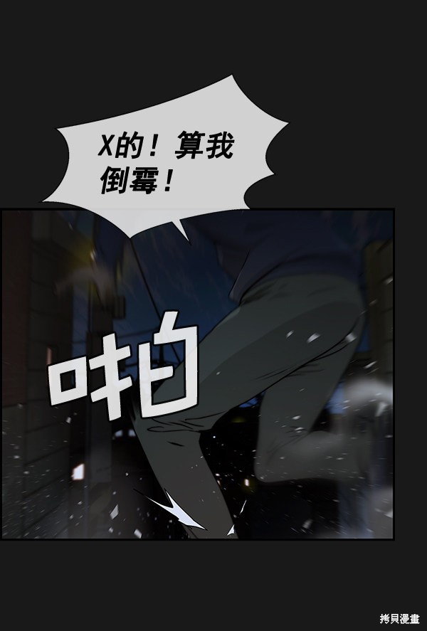 男子汉 第37话 第58页