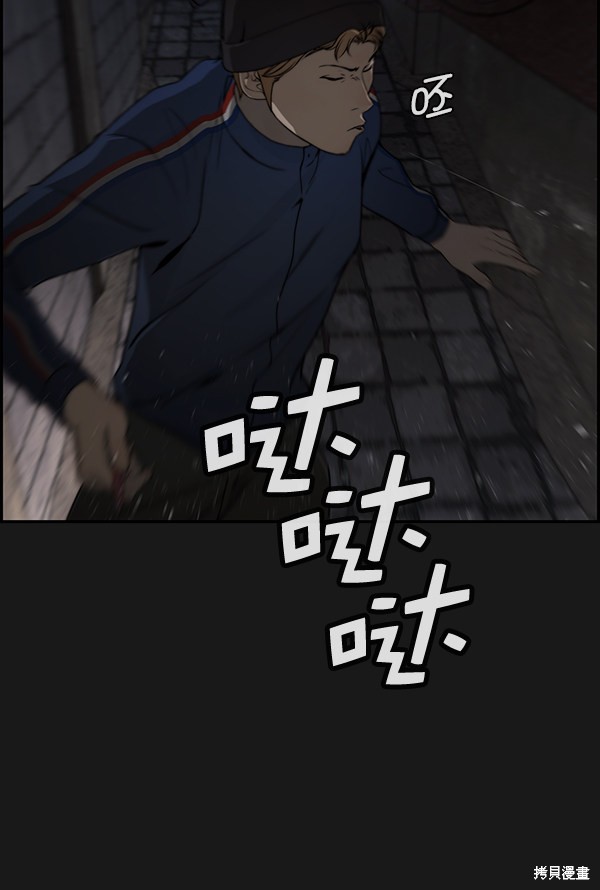 男子汉 第37话 第60页
