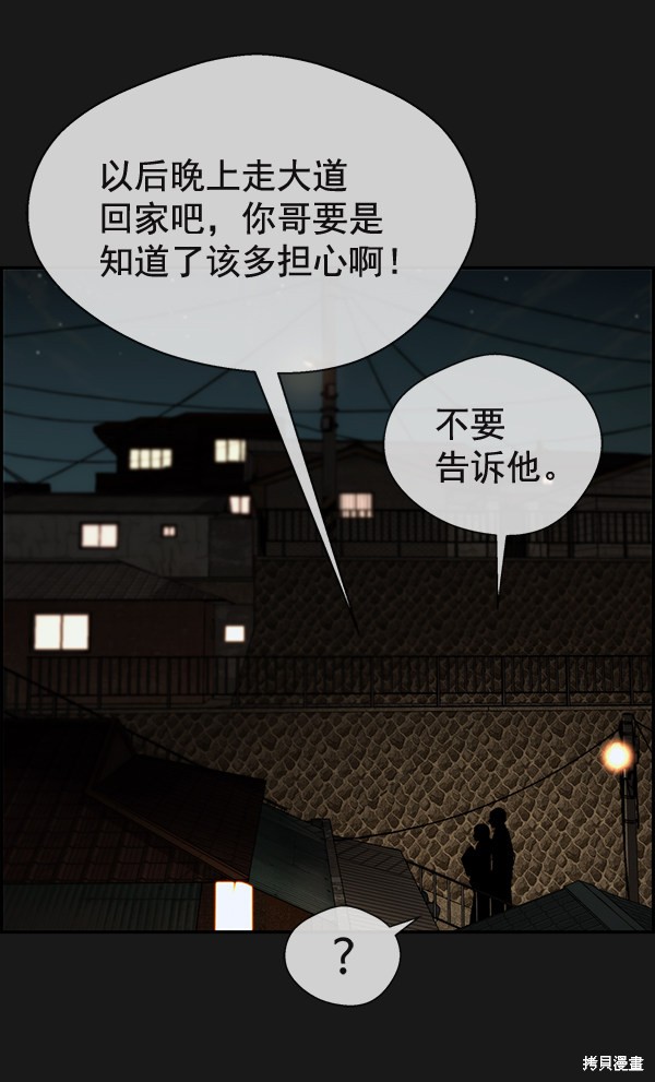 男子汉 第37话 第63页