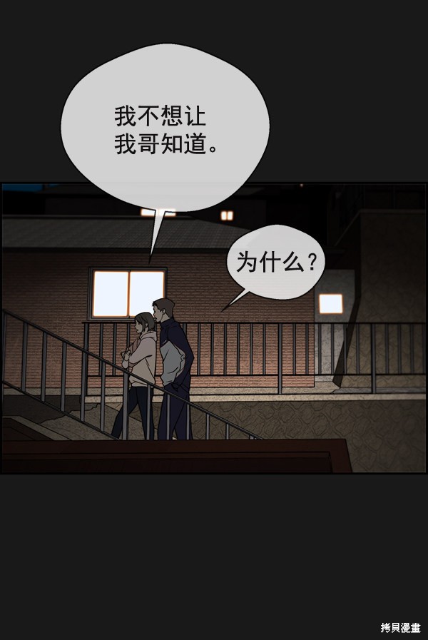 男子汉 第37话 第64页