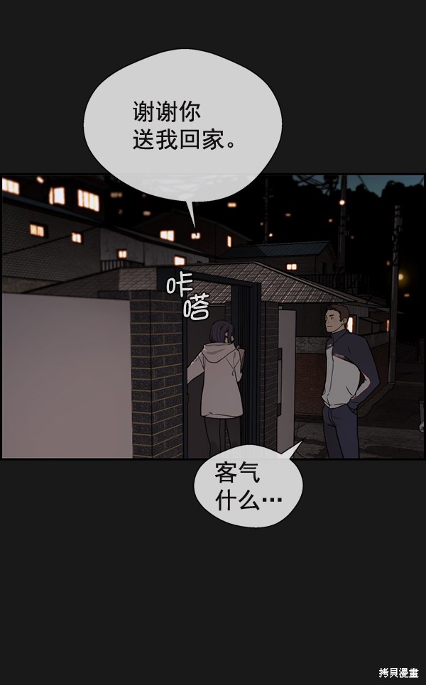 男子汉 第37话 第66页