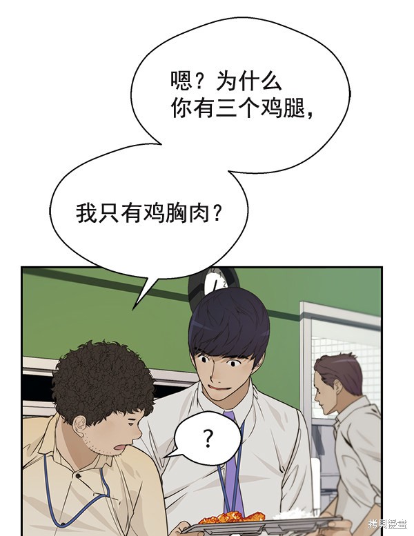 男子汉 第37话 第75页