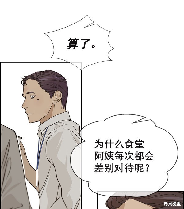 男子汉 第37话 第77页