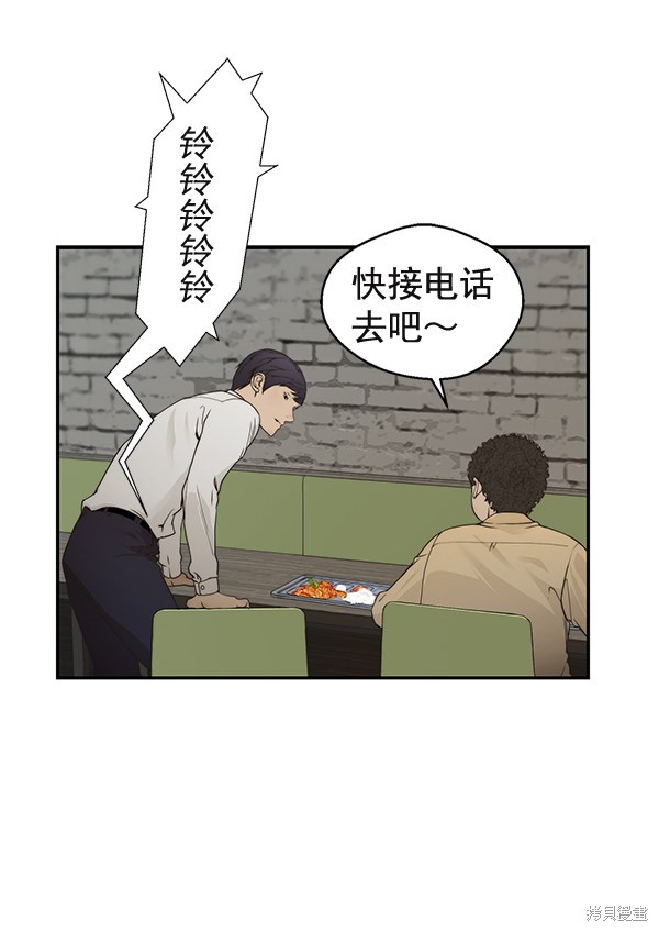 男子汉 第37话 第79页
