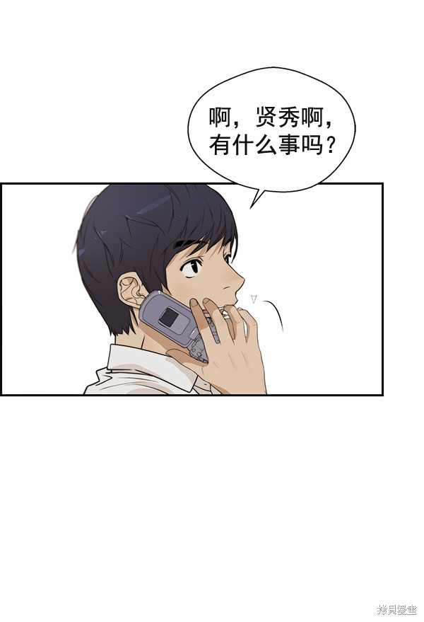 男子汉 第37话 第80页