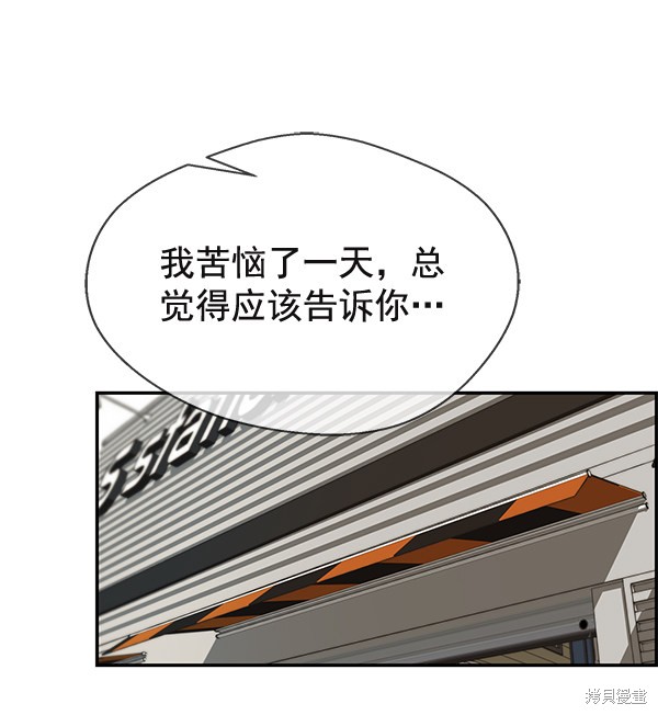 男子汉 第37话 第81页