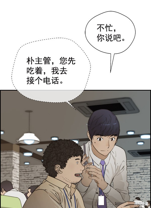 男子汉 第37话 第83页