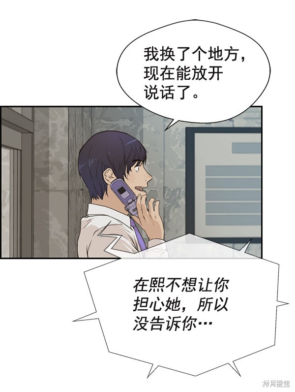 男子汉 第37话 第85页
