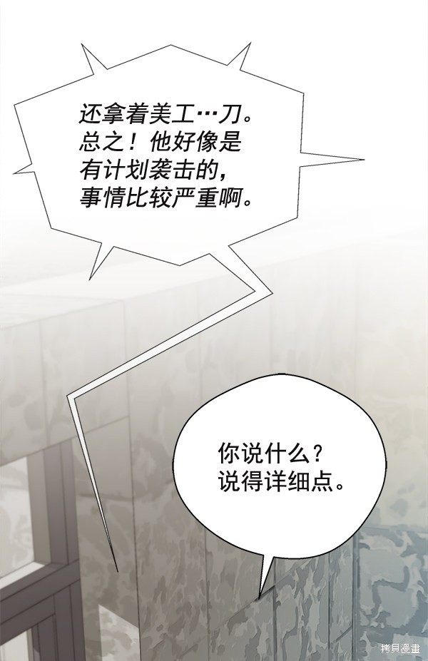 男子汉 第37话 第89页