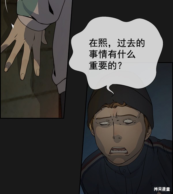 男子汉 第37话 第10页