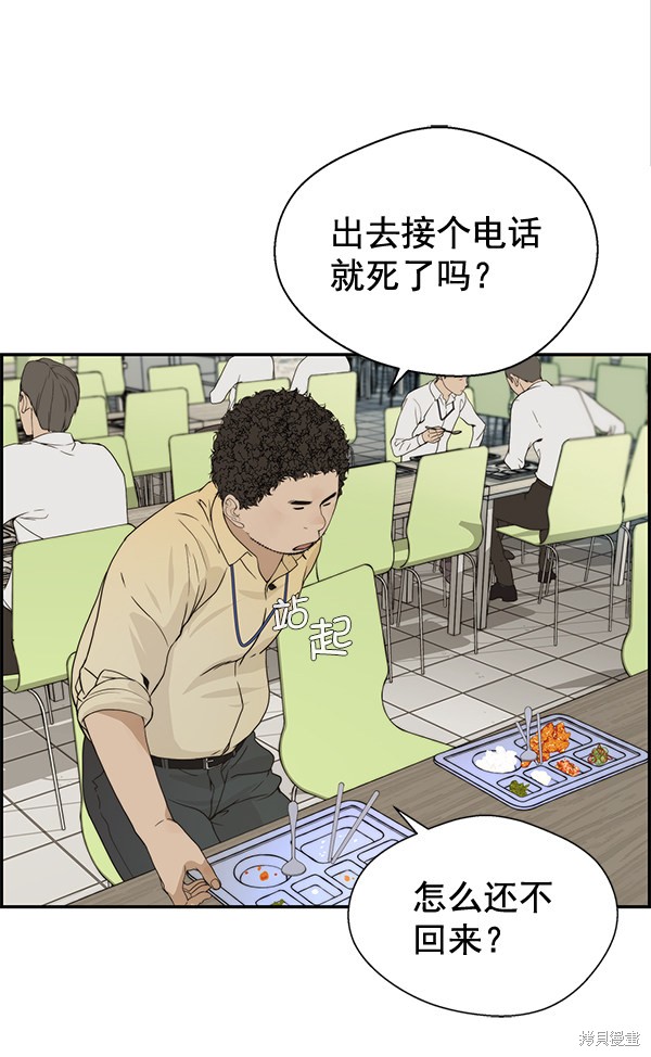 男子汉 第37话 第92页