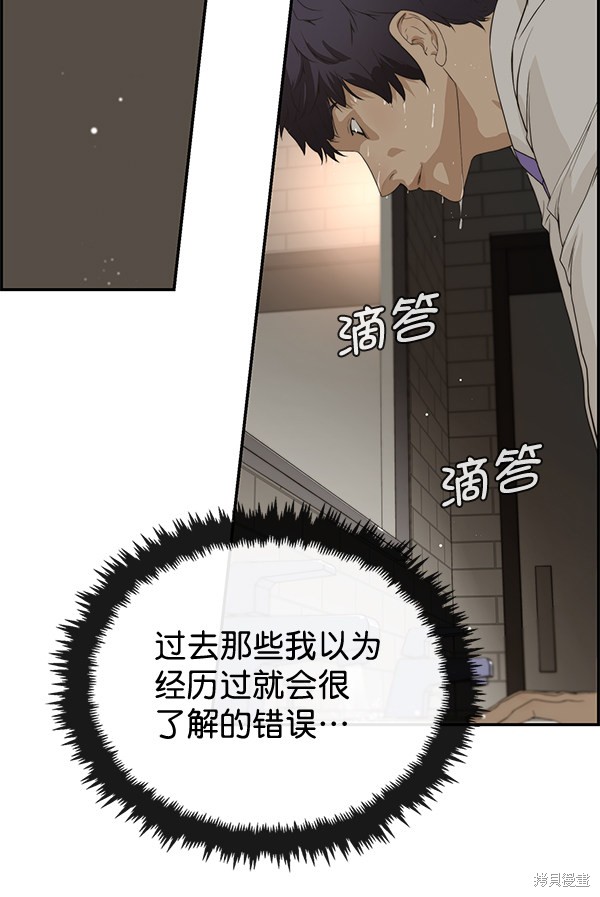 男子汉 第37话 第97页
