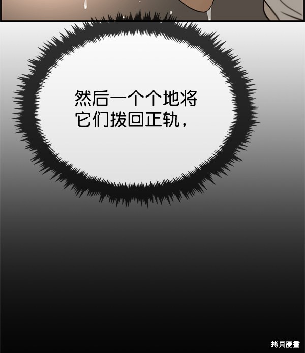 男子汉 第37话 第99页