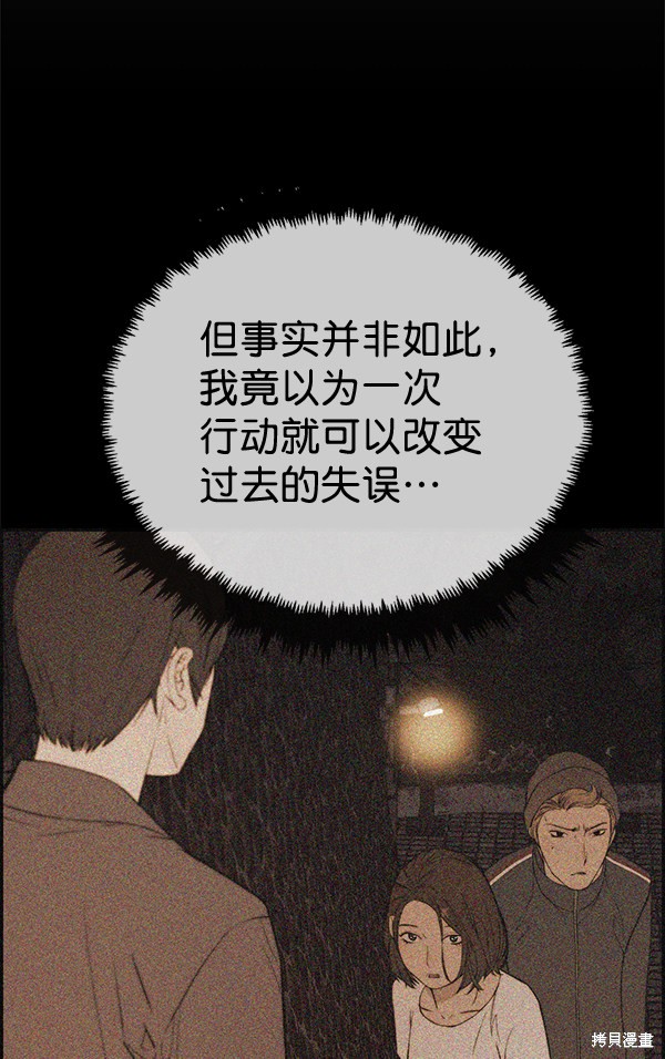 男子汉 第37话 第100页