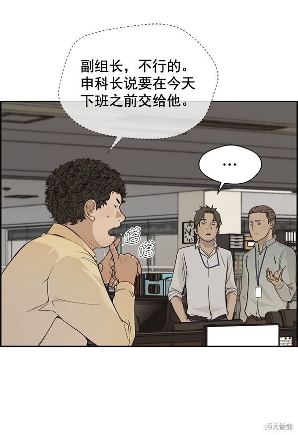 男子汉 第38话 第101页