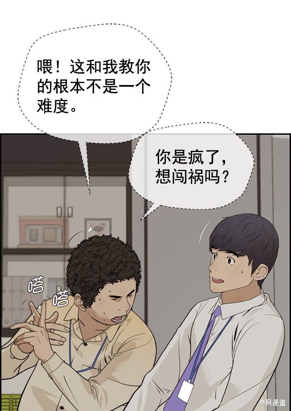 男子汉 第38话 第110页