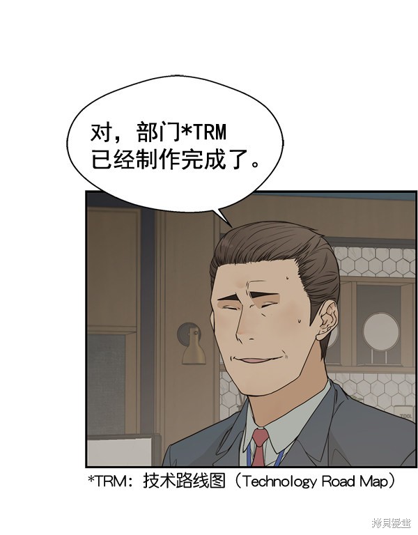 男子汉 第38话 第12页