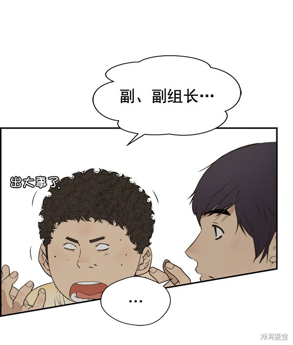 男子汉 第38话 第114页