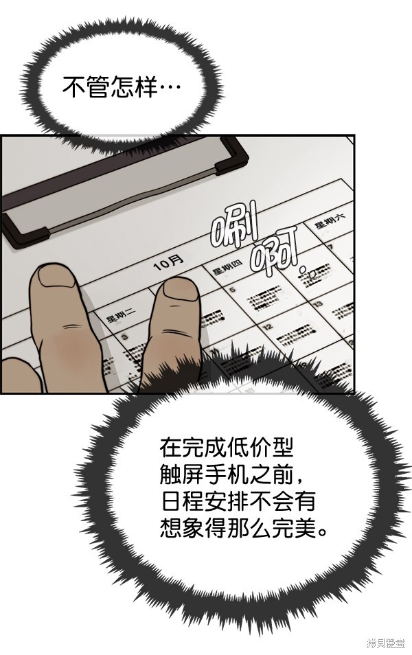 男子汉 第38话 第123页