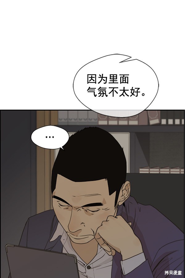 男子汉 第38话 第14页