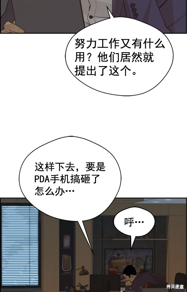 男子汉 第38话 第15页