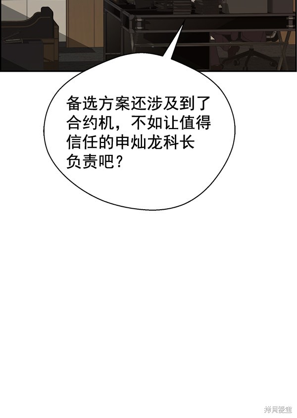 男子汉 第38话 第16页