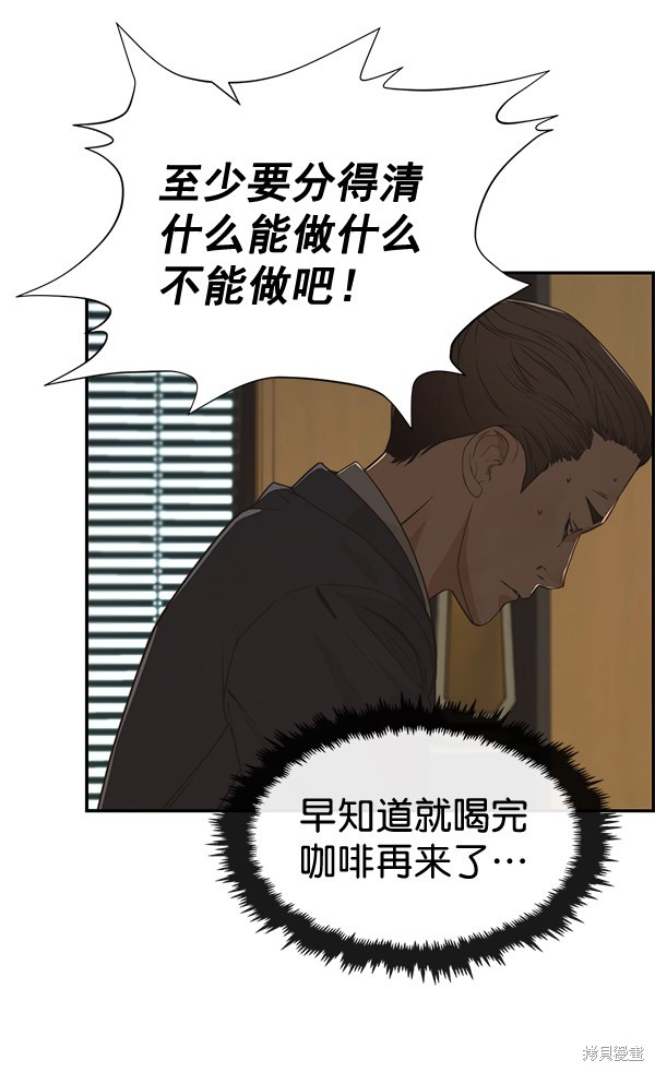 男子汉 第38话 第18页