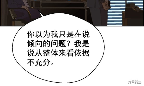 男子汉 第38话 第20页