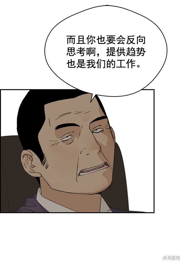 男子汉 第38话 第21页