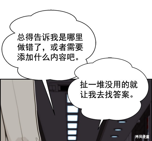 男子汉 第38话 第26页