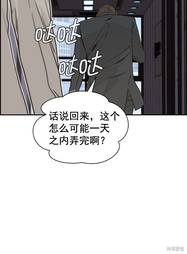 男子汉 第38话 第27页