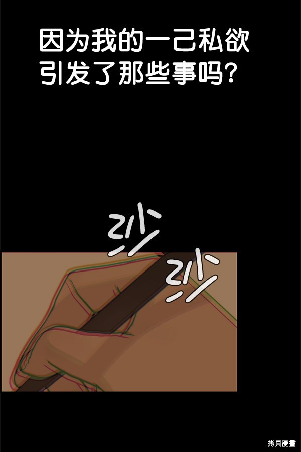 男子汉 第38话 第35页