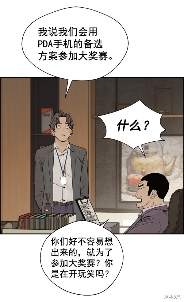 男子汉 第38话 第5页